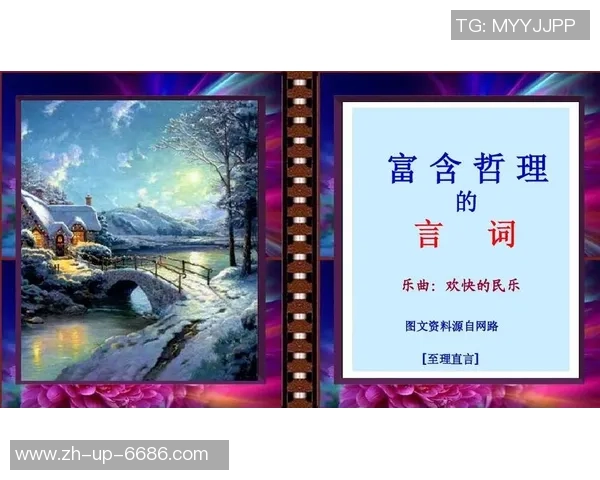 足球场上的智慧与激情：名言警句启迪人生的哲理与思考