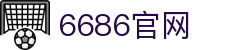 6686首页 - 6686体育官方网站 - 6686 SPORTS